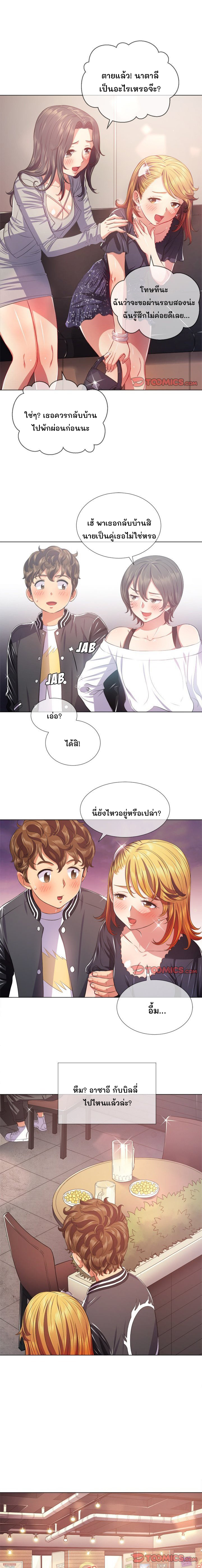 My High School Bully – My High School Bully – ตอนที่ 24 หน้า 9