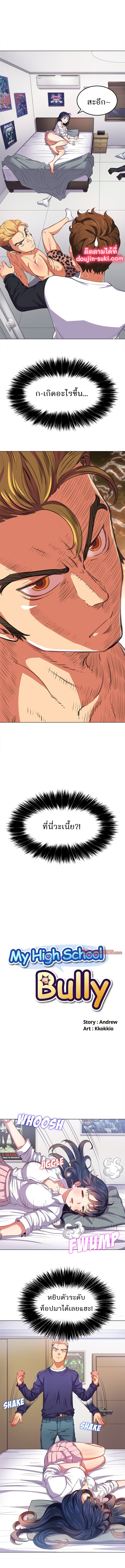 My High School Bully – My High School Bully – ตอนที่ 28 หน้า 1