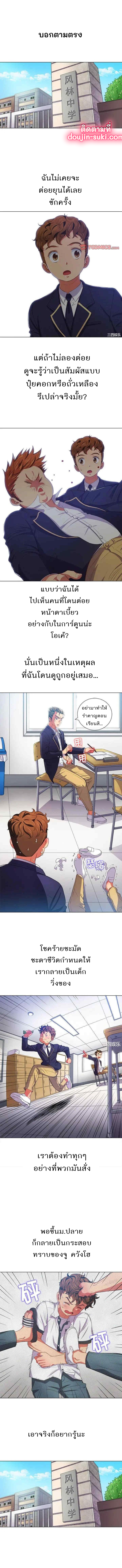 My High School Bully – My High School Bully – ตอนที่ 29 หน้า 1