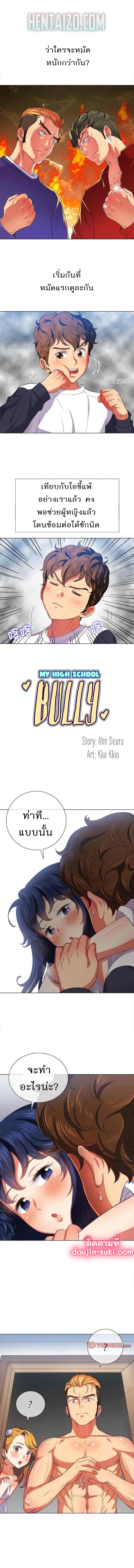 My High School Bully – My High School Bully – ตอนที่ 29 หน้า 2