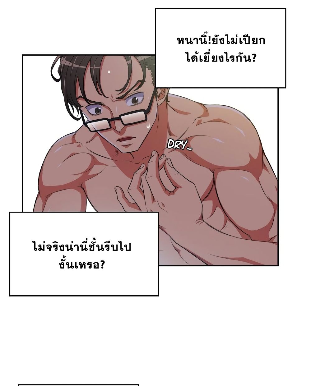 My High School Bully – My High School Bully – ตอนที่ 3 หน้า 26