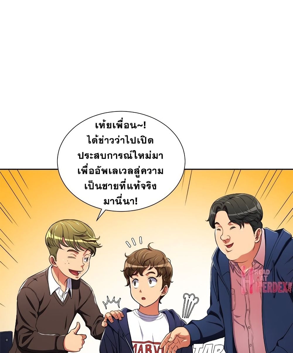 My High School Bully – My High School Bully – ตอนที่ 3 หน้า 55