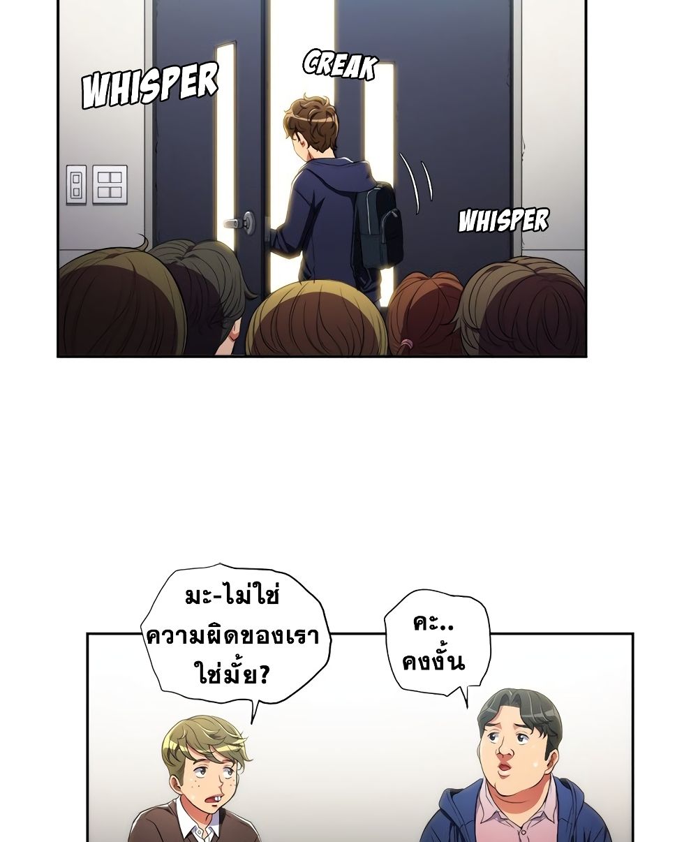 My High School Bully – My High School Bully – ตอนที่ 3 หน้า 70