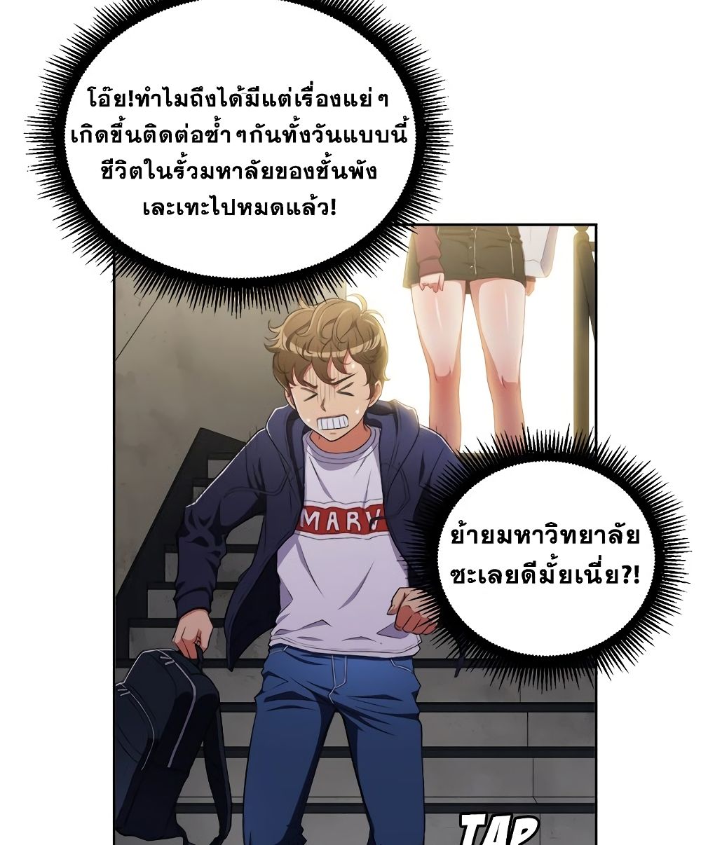 My High School Bully – My High School Bully – ตอนที่ 3 หน้า 89
