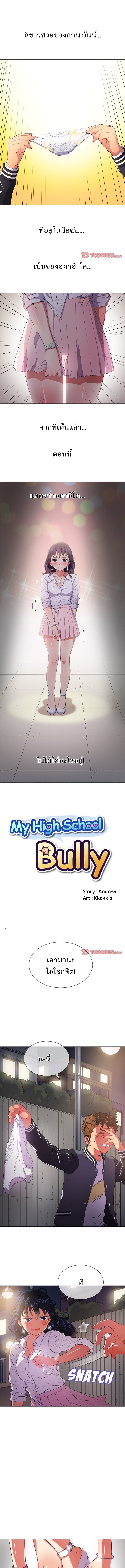 My High School Bully – My High School Bully – ตอนที่ 30 หน้า 1