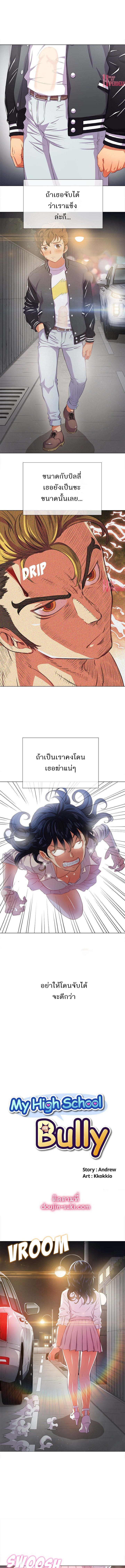 My High School Bully – My High School Bully – ตอนที่ 31 หน้า 1