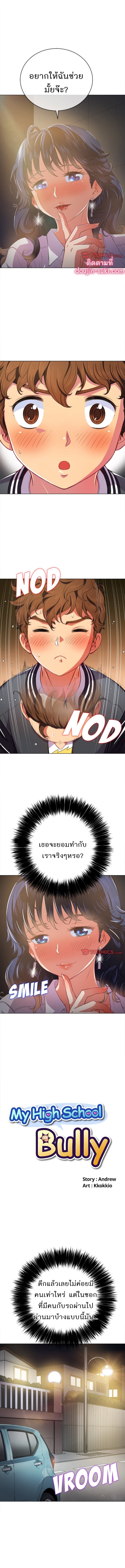 My High School Bully – My High School Bully – ตอนที่ 32 หน้า 1