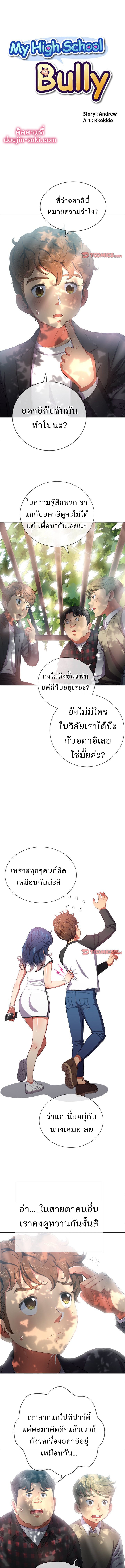 My High School Bully – My High School Bully – ตอนที่ 35 หน้า 1