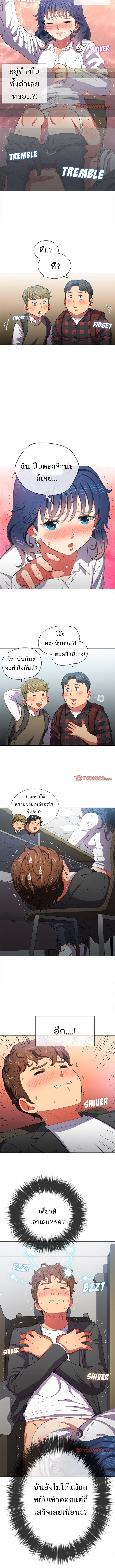 My High School Bully – My High School Bully – ตอนที่ 36 หน้า 5