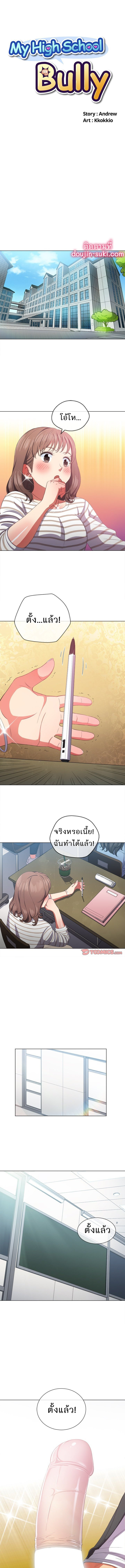 My High School Bully – My High School Bully – ตอนที่ 37 หน้า 1