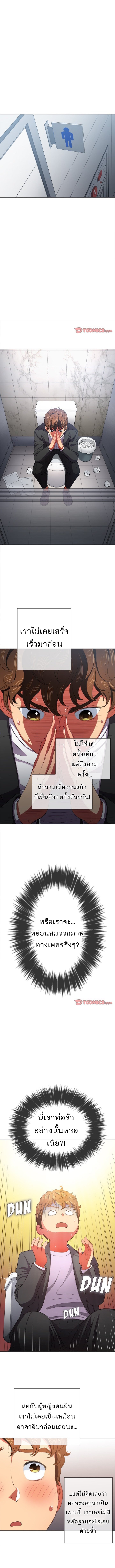 My High School Bully – My High School Bully – ตอนที่ 38 หน้า 10