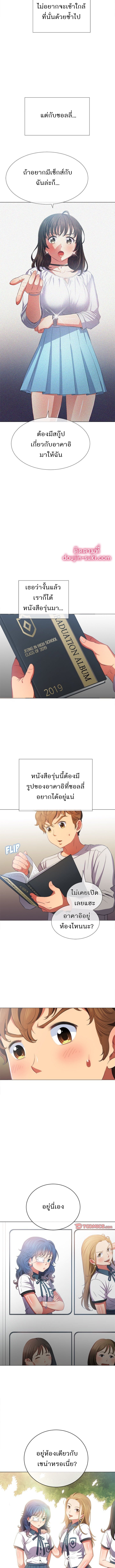 My High School Bully – My High School Bully – ตอนที่ 39 หน้า 3