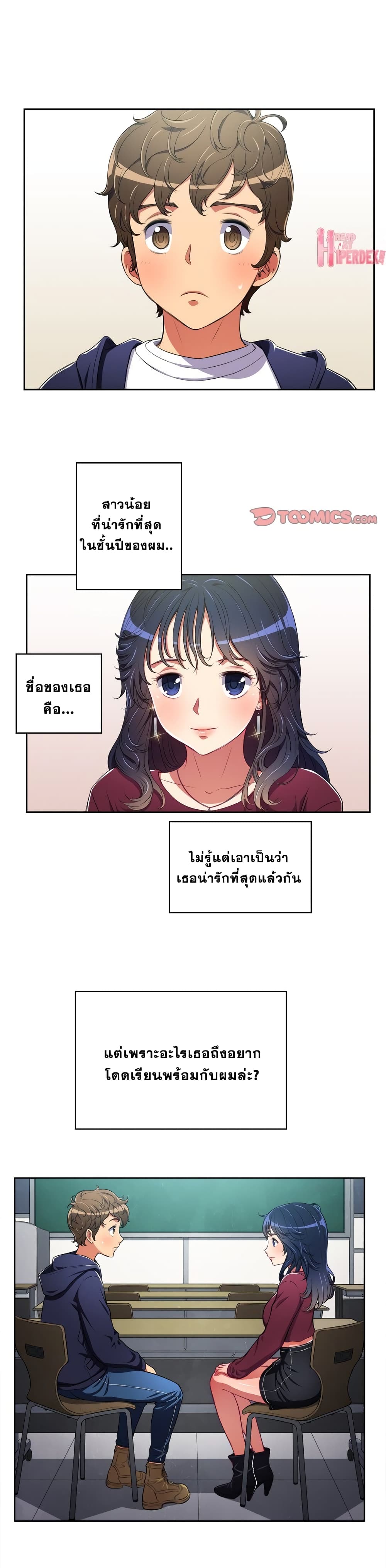 My High School Bully – My High School Bully – ตอนที่ 4 หน้า 1