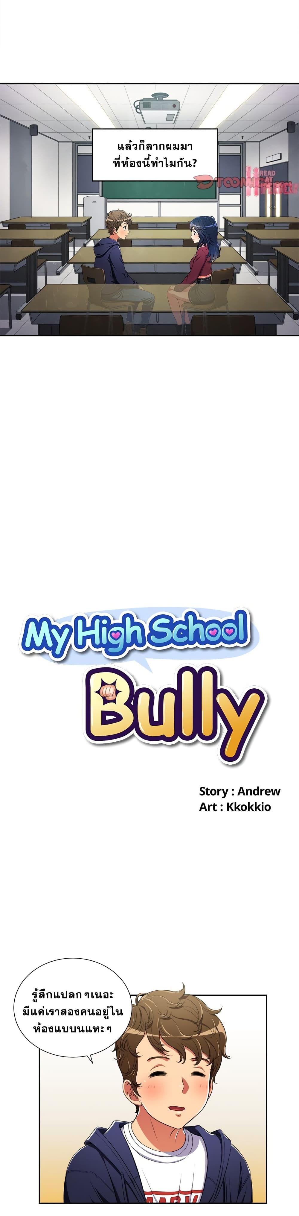 My High School Bully – My High School Bully – ตอนที่ 4 หน้า 2