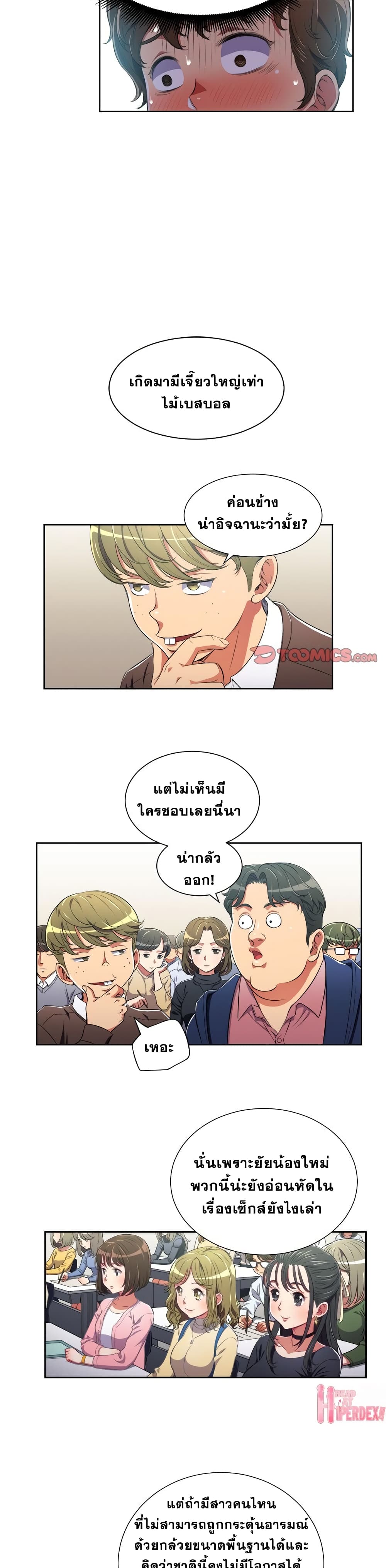 My High School Bully – My High School Bully – ตอนที่ 4 หน้า 18