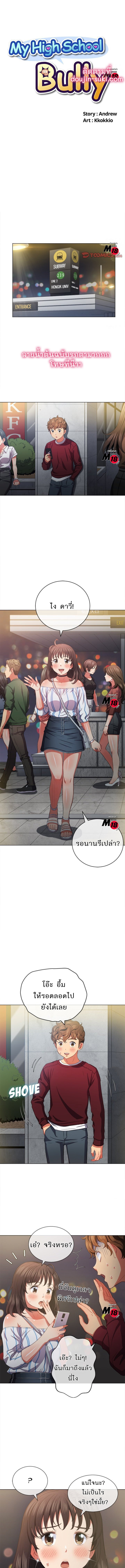 My High School Bully – My High School Bully – ตอนที่ 40 หน้า 1