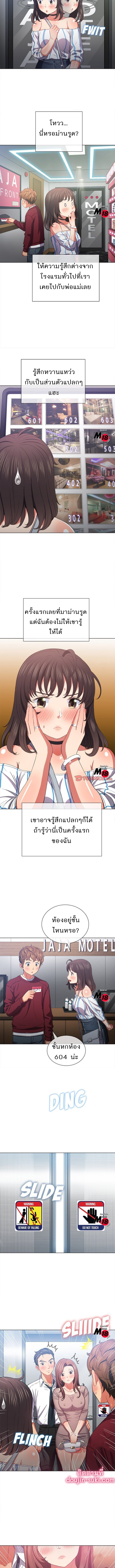 My High School Bully – My High School Bully – ตอนที่ 40 หน้า 5