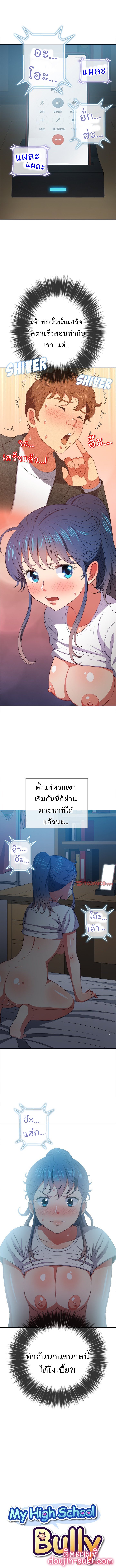 My High School Bully – My High School Bully – ตอนที่ 43 หน้า 1