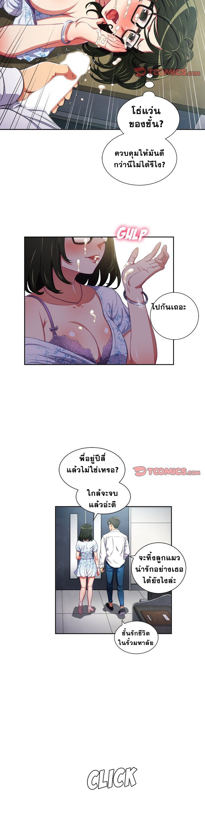 My High School Bully – My High School Bully – ตอนที่ 5 หน้า 5
