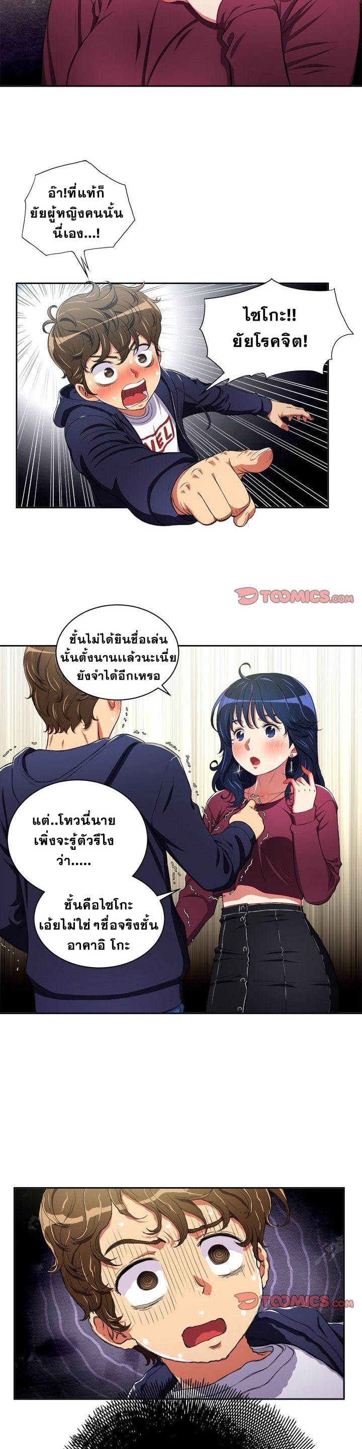 My High School Bully – My High School Bully – ตอนที่ 5 หน้า 11