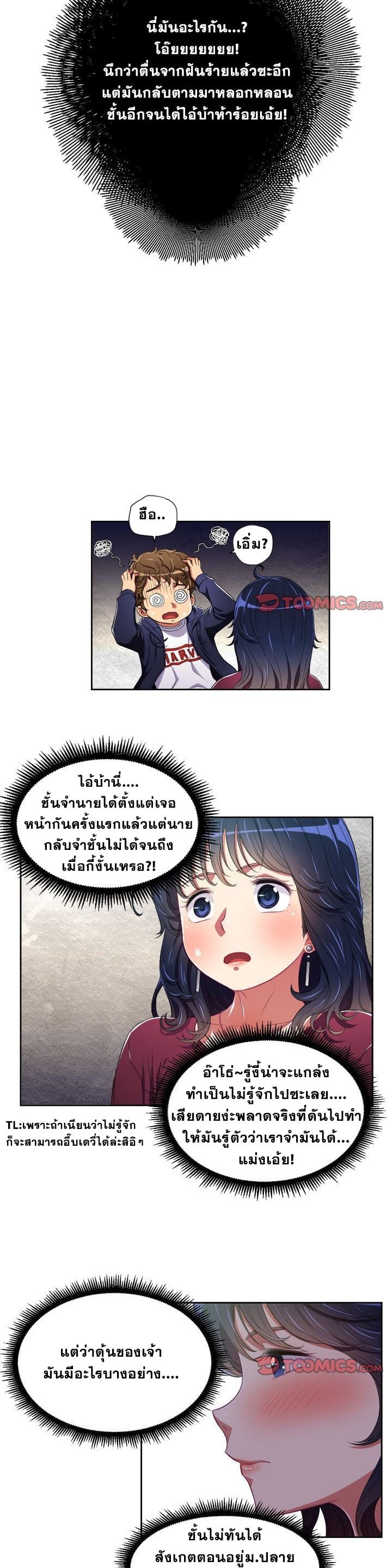 My High School Bully – My High School Bully – ตอนที่ 5 หน้า 12