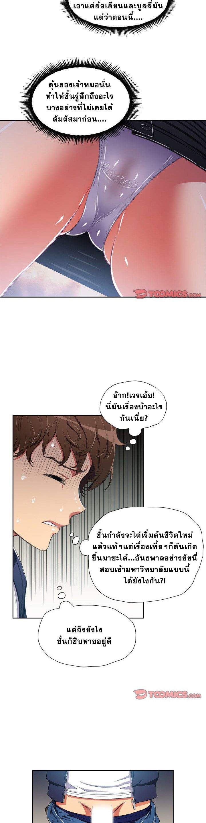 My High School Bully – My High School Bully – ตอนที่ 5 หน้า 13