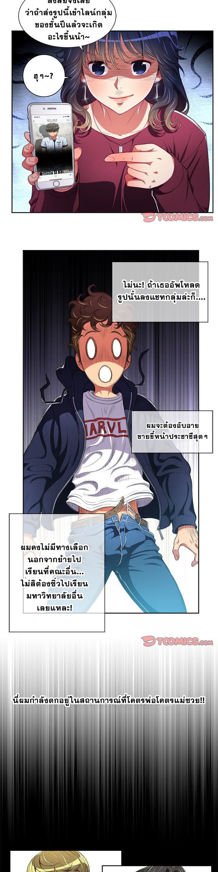 My High School Bully – My High School Bully – ตอนที่ 5 หน้า 17