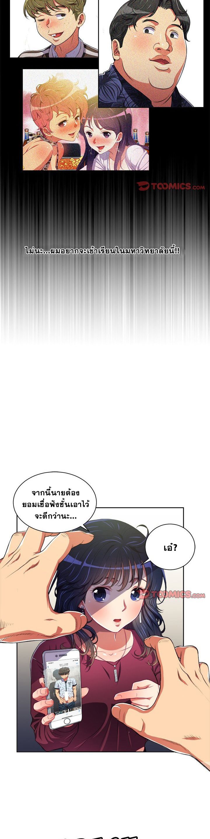 My High School Bully – My High School Bully – ตอนที่ 5 หน้า 18