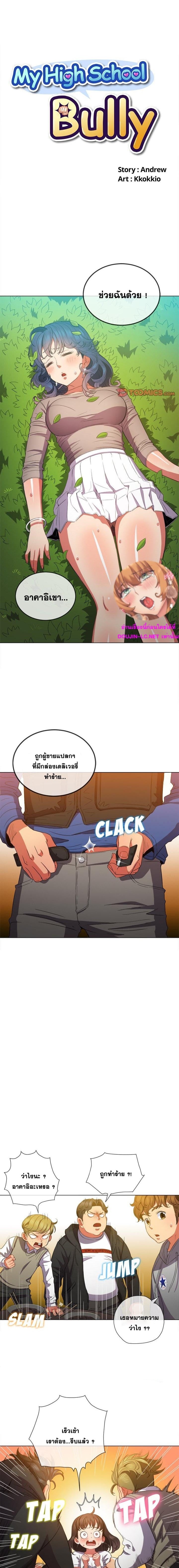 My High School Bully – My High School Bully – ตอนที่ 51 หน้า 1