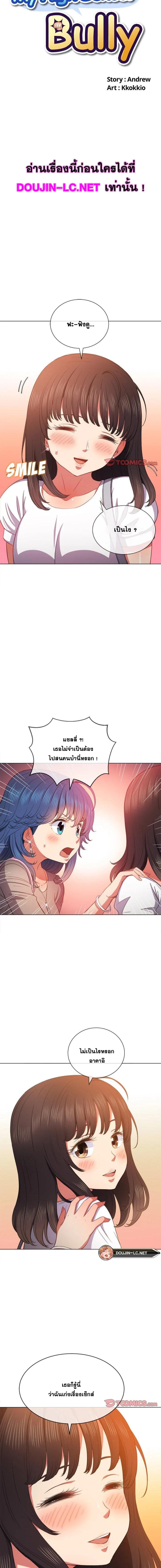 My High School Bully – My High School Bully – ตอนที่ 53 หน้า 4
