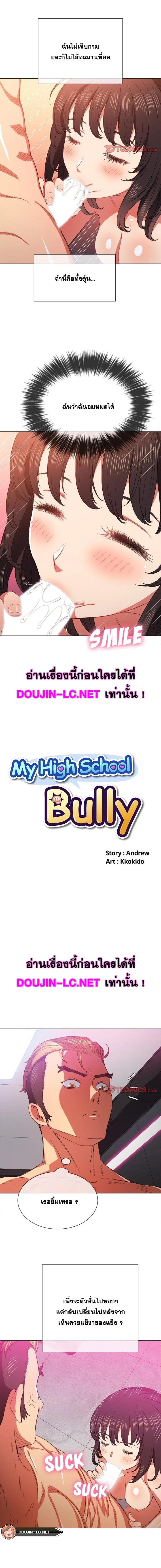 My High School Bully – My High School Bully – ตอนที่ 54 หน้า 3