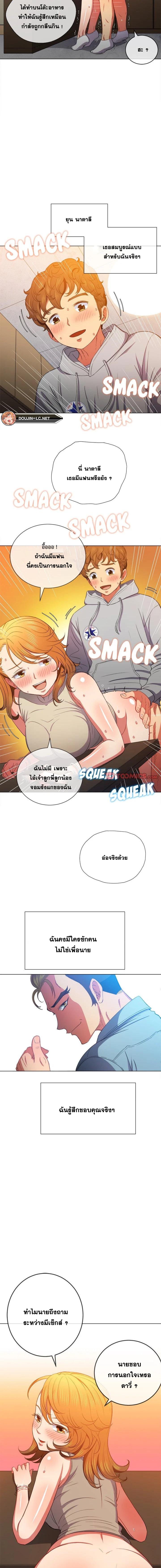 My High School Bully – My High School Bully – ตอนที่ 55 หน้า 8