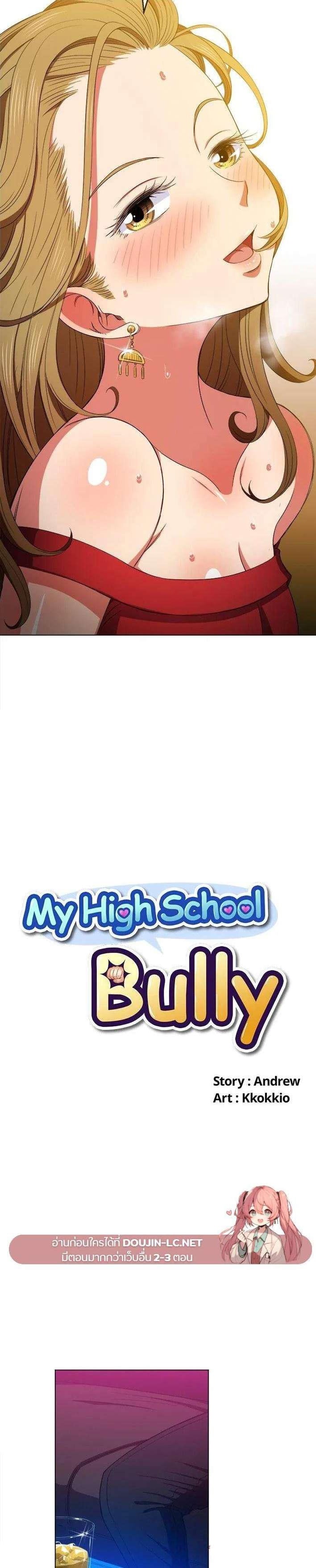 My High School Bully – My High School Bully – ตอนที่ 56 หน้า 9