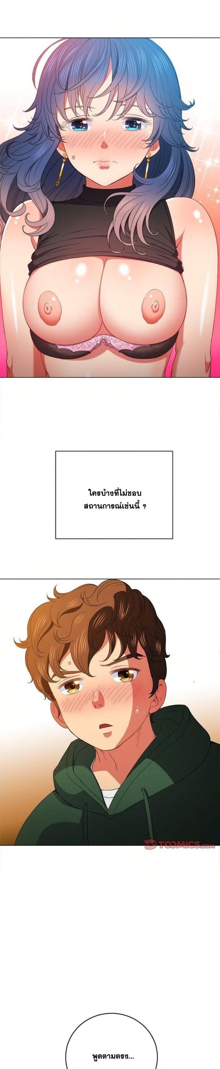 My High School Bully – My High School Bully – ตอนที่ 57 หน้า 14