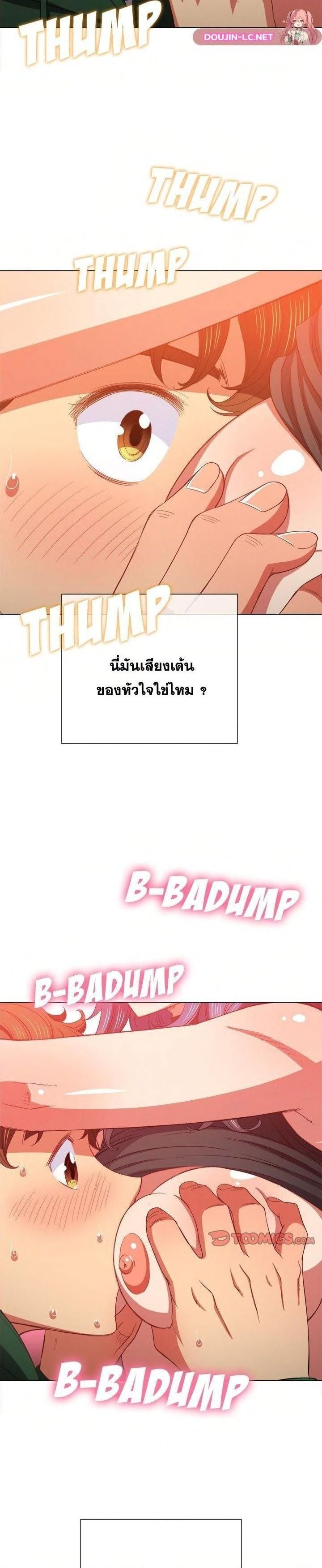 My High School Bully – My High School Bully – ตอนที่ 58 หน้า 8