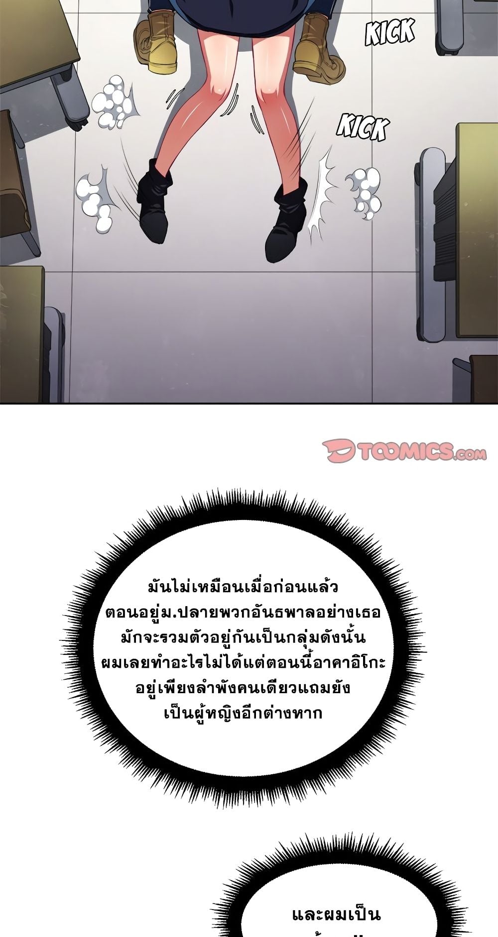 My High School Bully – My High School Bully – ตอนที่ 6 หน้า 3