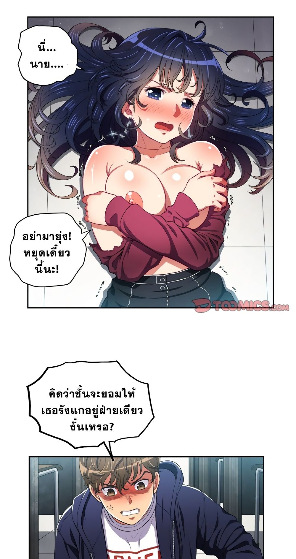 My High School Bully – My High School Bully – ตอนที่ 6 หน้า 5