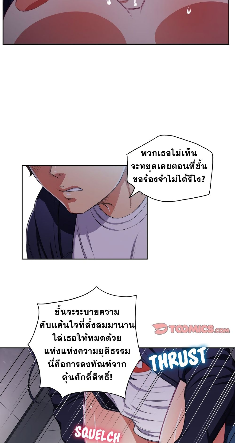 My High School Bully – My High School Bully – ตอนที่ 6 หน้า 11