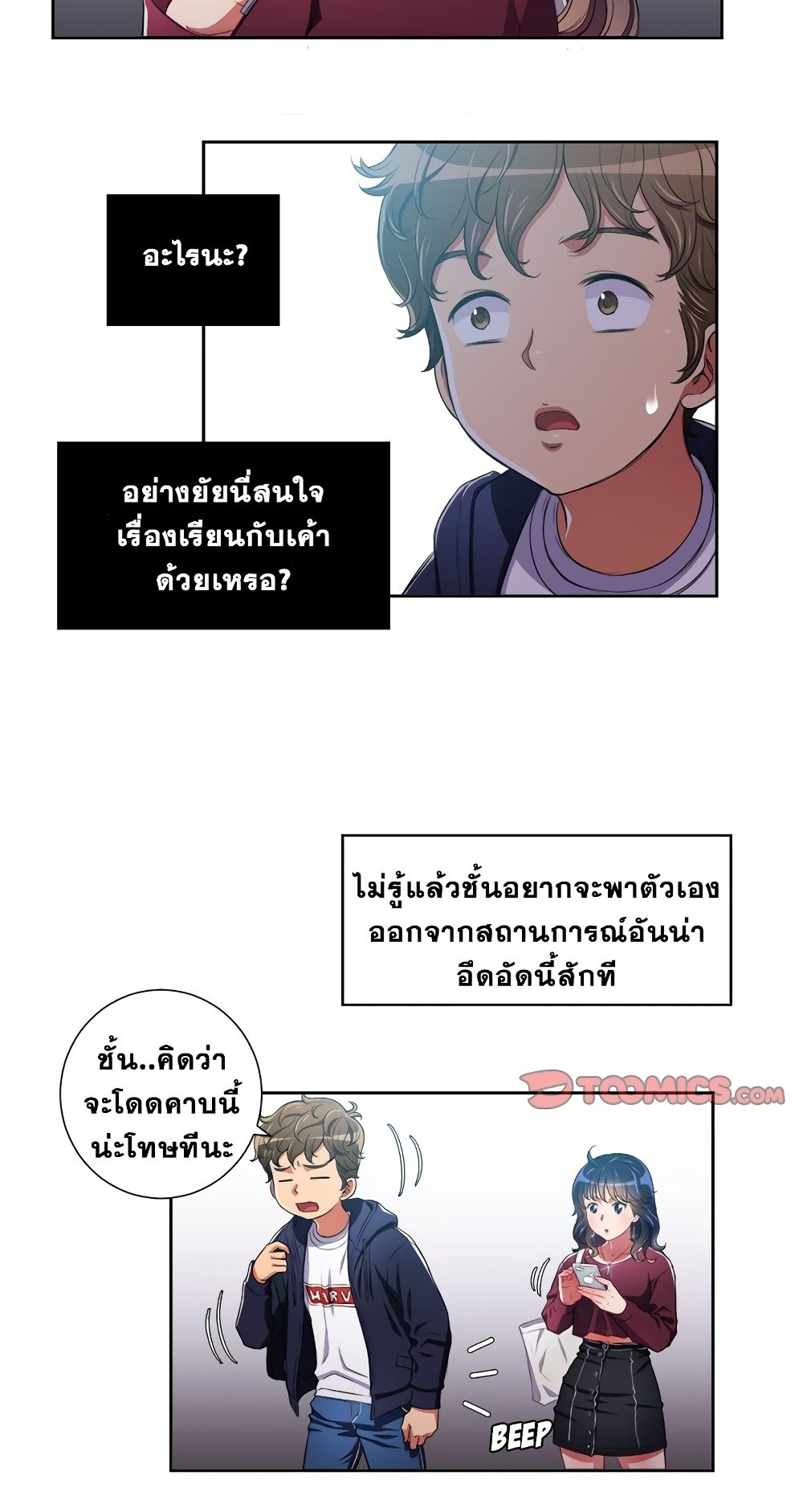 My High School Bully – My High School Bully – ตอนที่ 6 หน้า 42