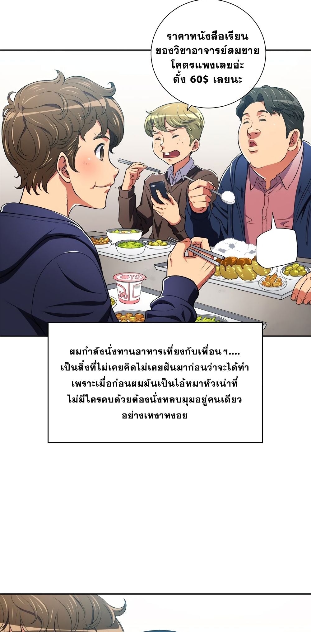 My High School Bully – My High School Bully – ตอนที่ 7 หน้า 3