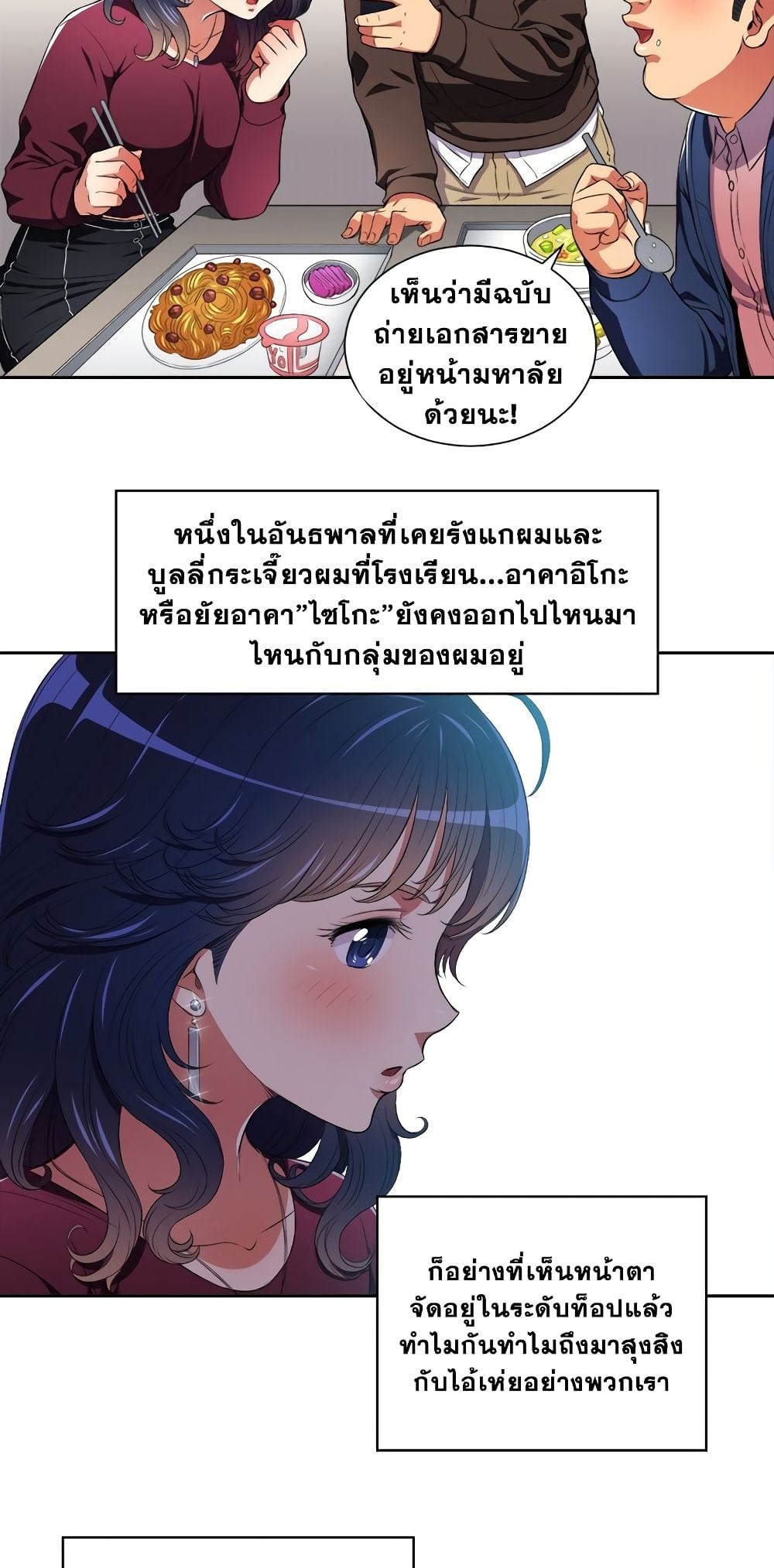 My High School Bully – My High School Bully – ตอนที่ 7 หน้า 5