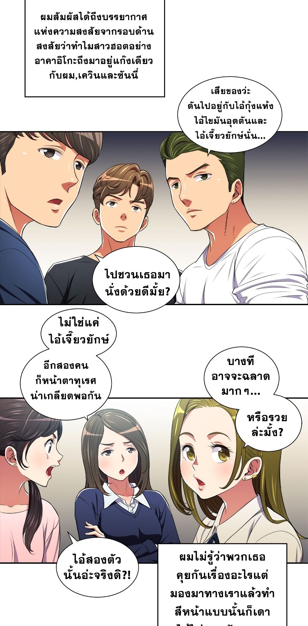 My High School Bully – My High School Bully – ตอนที่ 7 หน้า 6