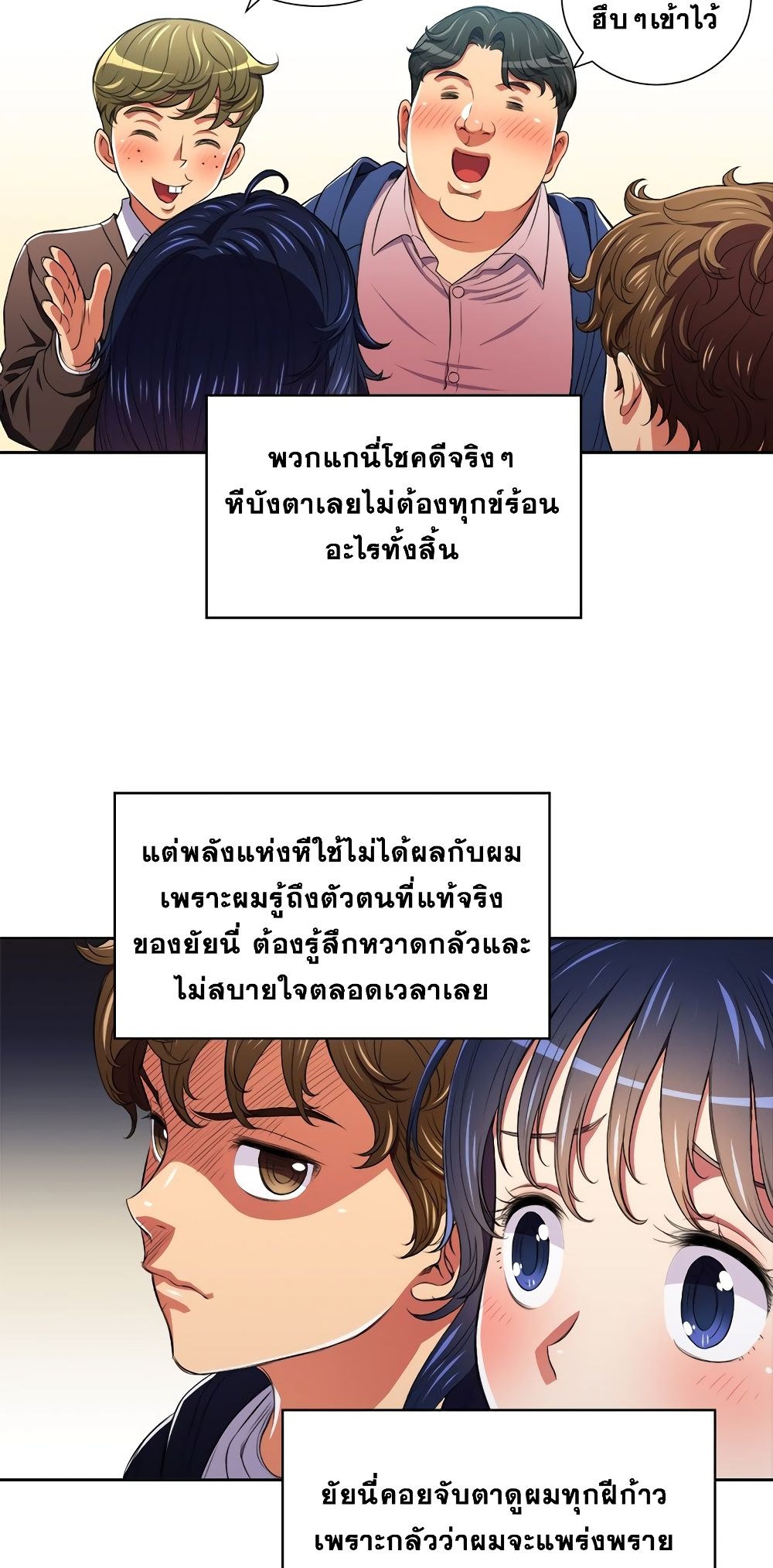 My High School Bully – My High School Bully – ตอนที่ 7 หน้า 8