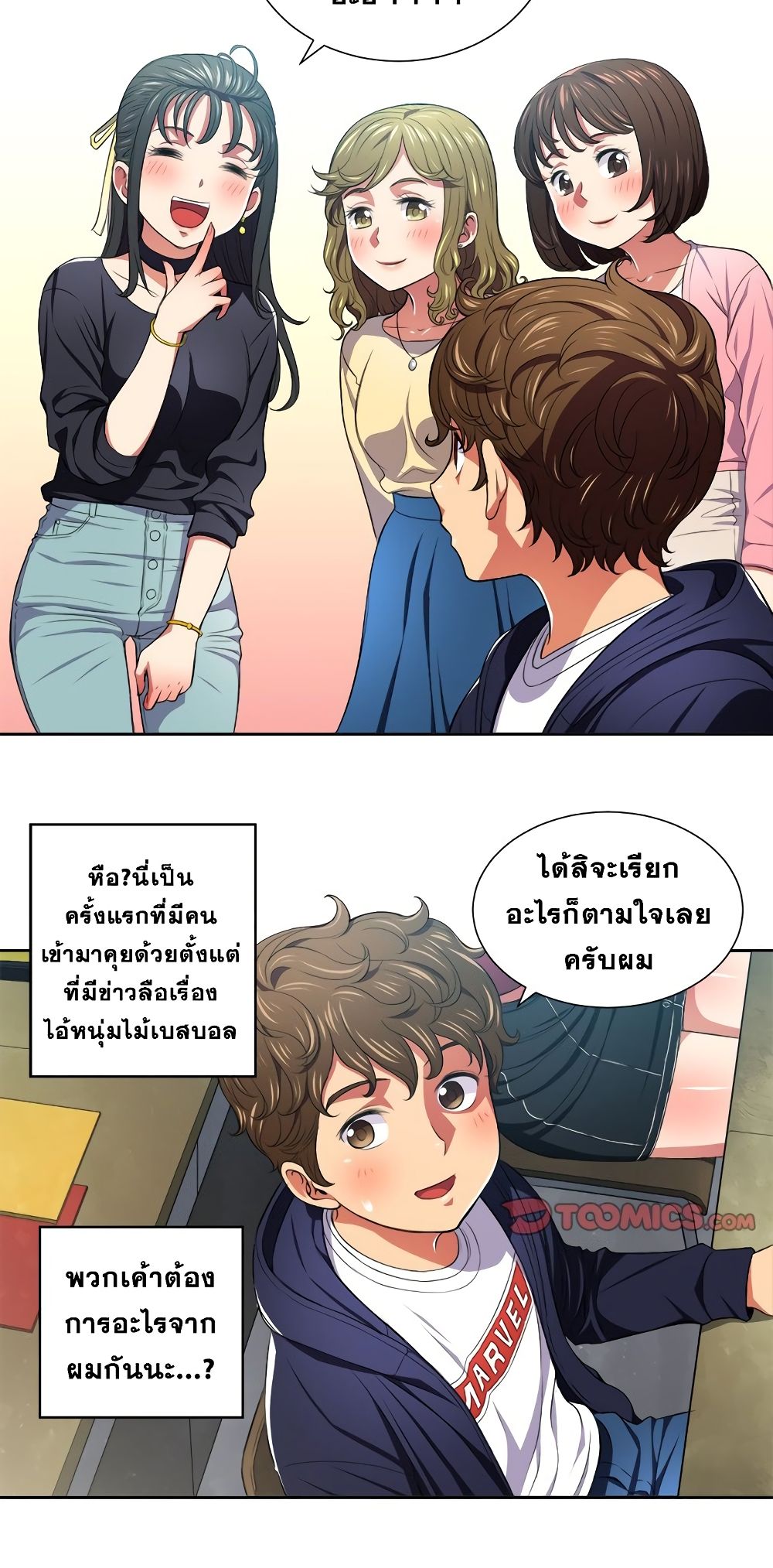 My High School Bully – My High School Bully – ตอนที่ 7 หน้า 15