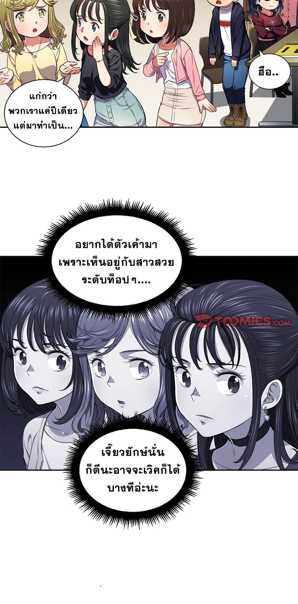 My High School Bully – My High School Bully – ตอนที่ 7 หน้า 21