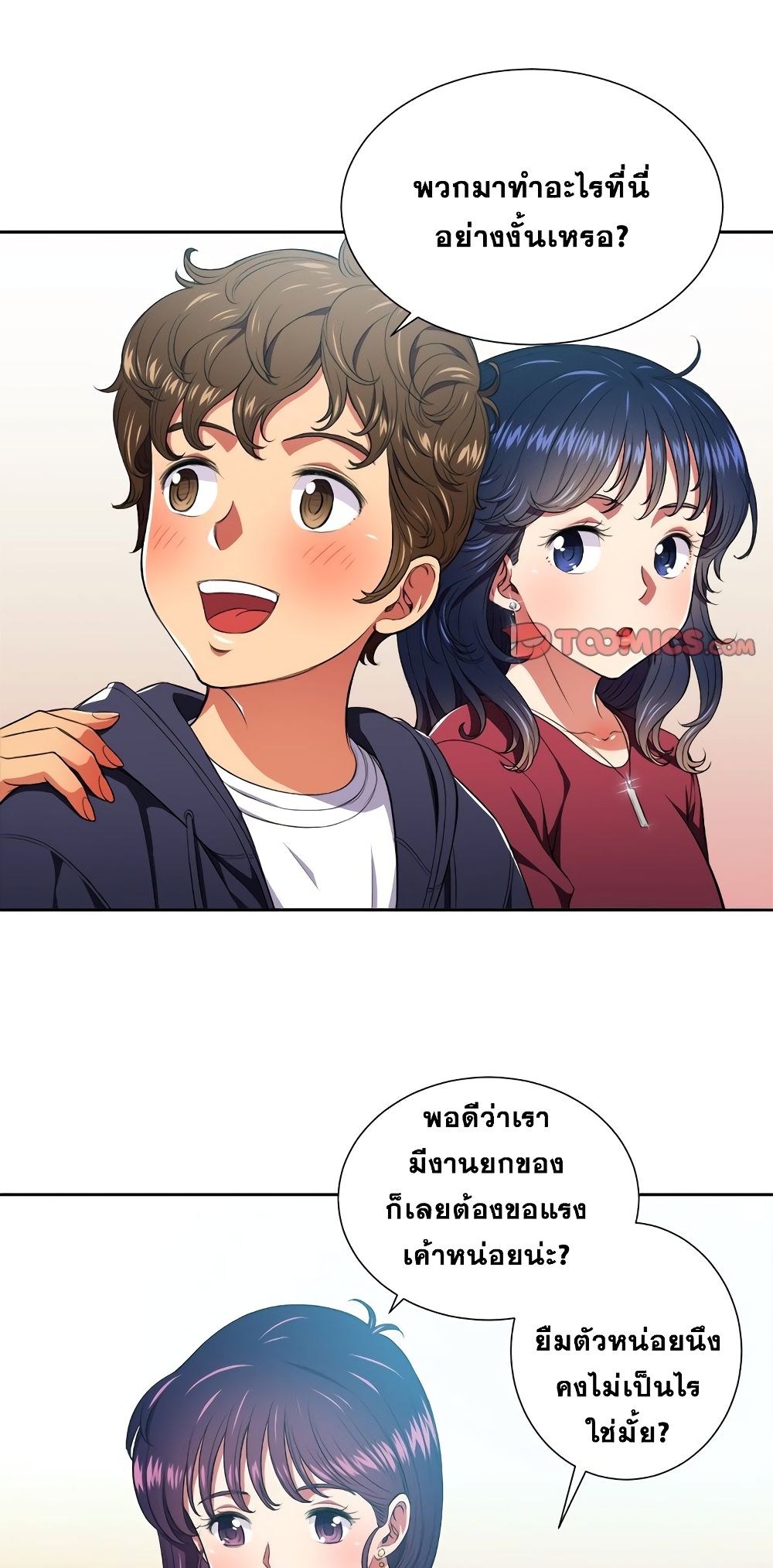My High School Bully – My High School Bully – ตอนที่ 7 หน้า 24