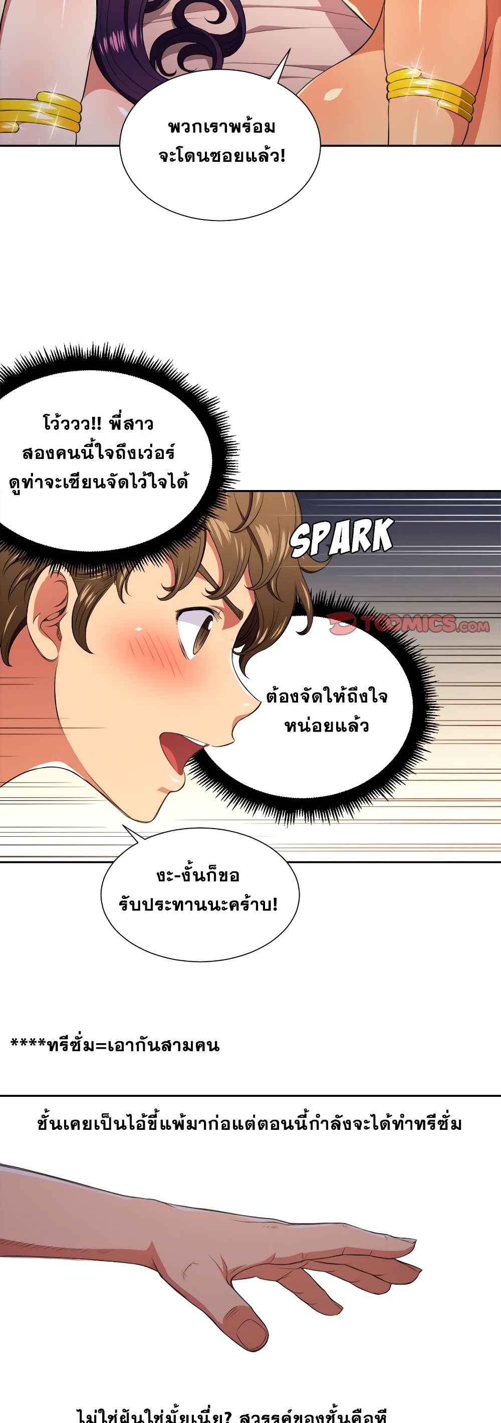My High School Bully – My High School Bully – ตอนที่ 8 หน้า 7
