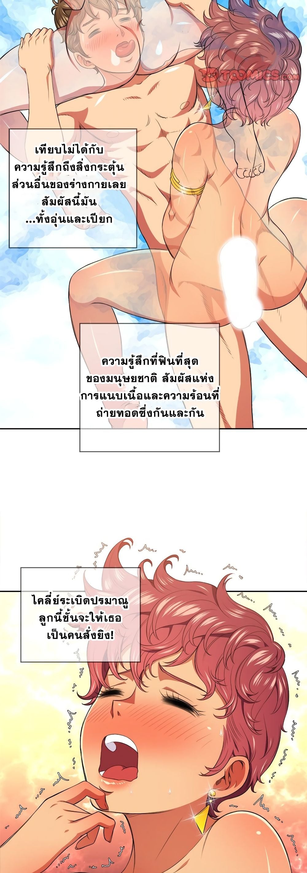 My High School Bully – My High School Bully – ตอนที่ 8 หน้า 32