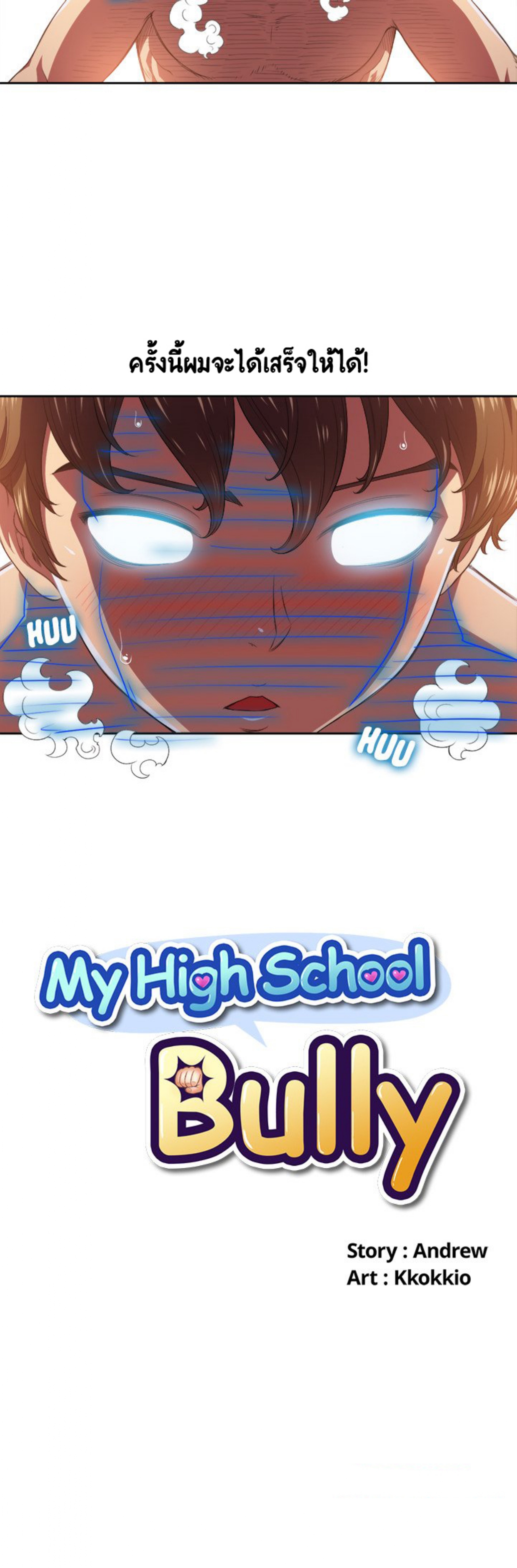 My High School Bully – My High School Bully – ตอนที่ 9 หน้า 3