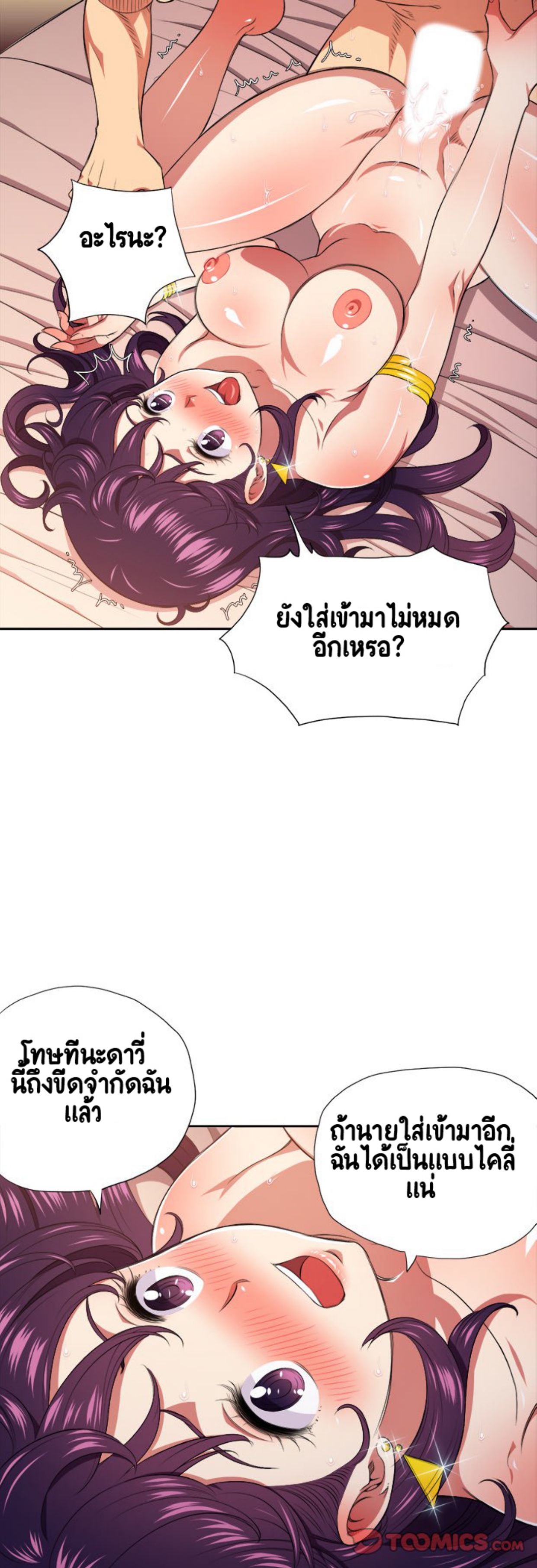 My High School Bully – My High School Bully – ตอนที่ 9 หน้า 9